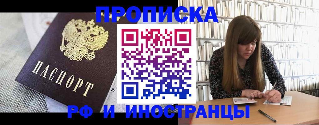 прописка для кредита в Колпашево
