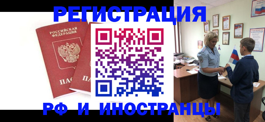 прописка в Колпашево
