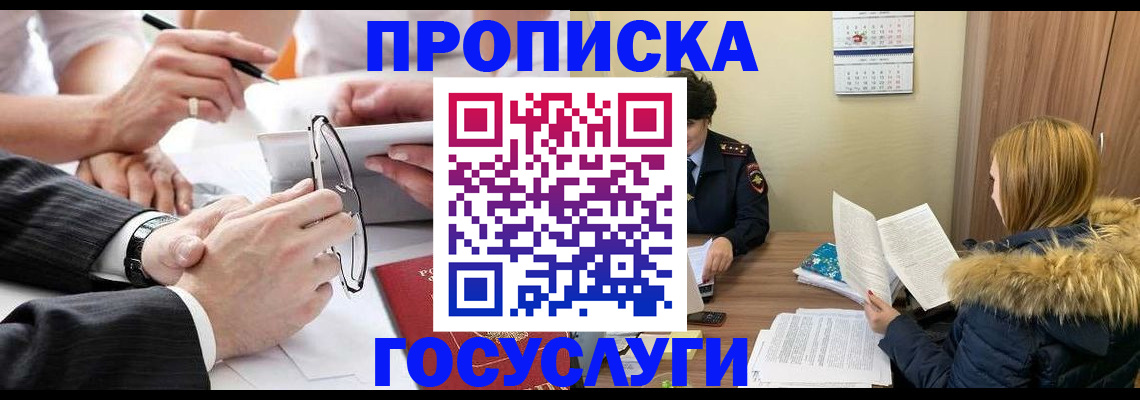 временная регистрация в квартире в Колпашево